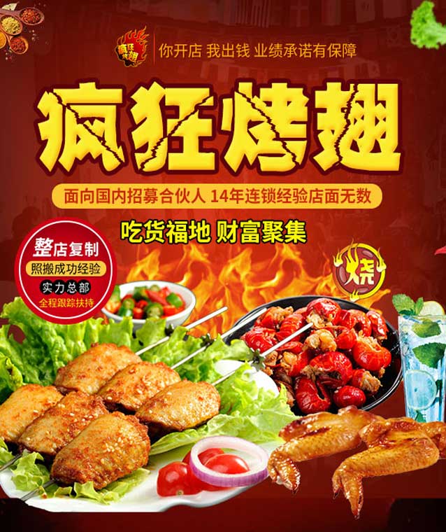 吊罗山乡变态辣烤翅